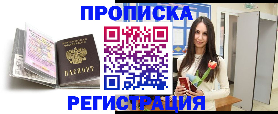 прописка штамп в Новокубанске