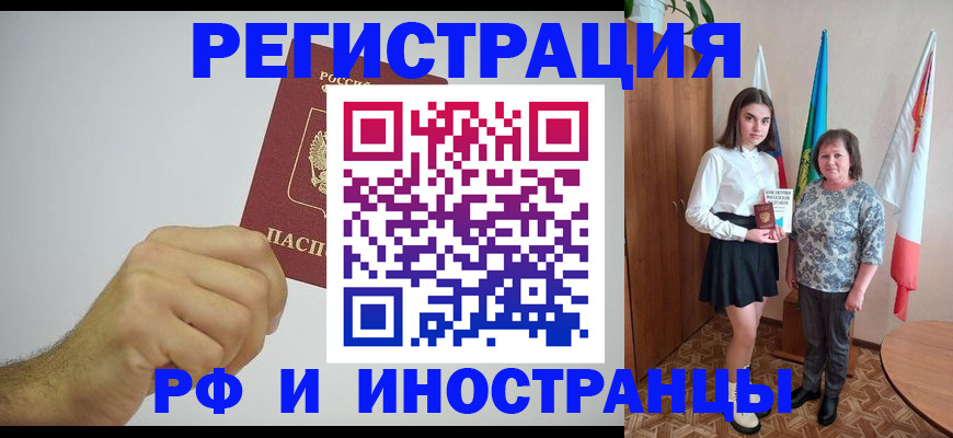 временная регистрация для всех в Новокубанске