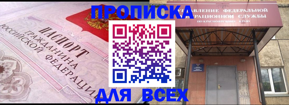 прописка гарантия в Новокубанске